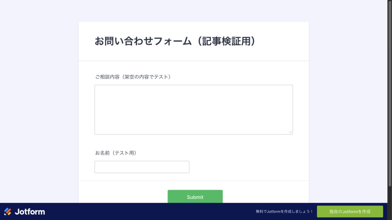 Jotformで作成した日本語の相談受付フォーム